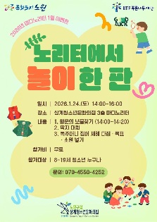 청소년전용공간 마디노리터 겨울방학 이벤트