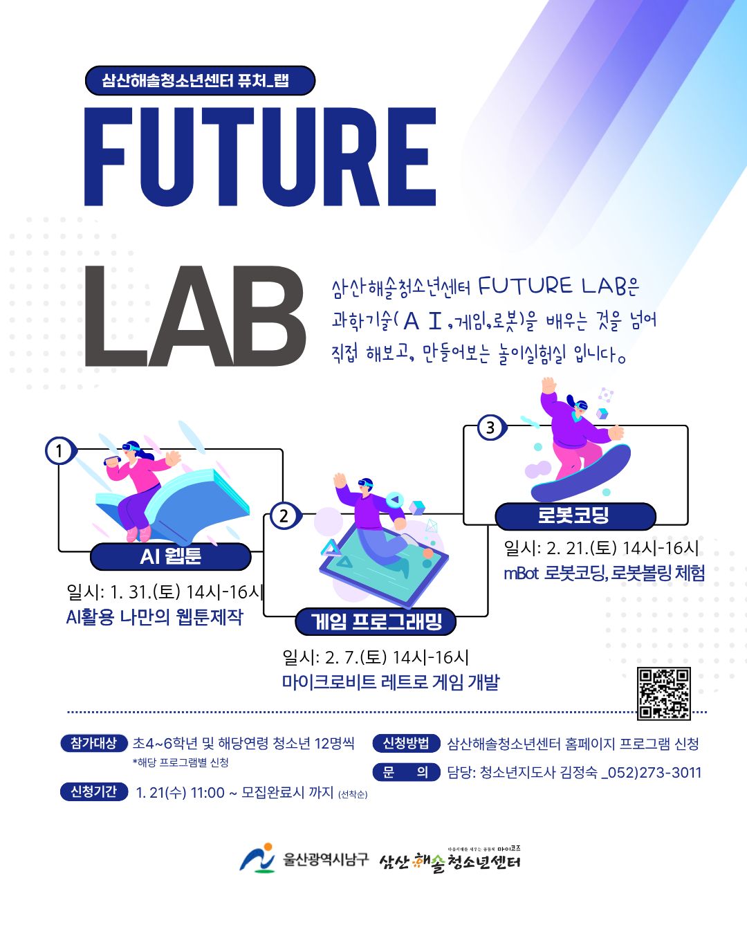 삼산해솔청소년센터 퓨처랩_게임 프로그래밍