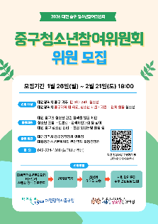 제7기 대전중구청소년참여위원회