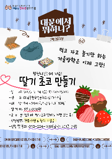 대문에서 뭐하니? 딸기초코만들기