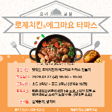 로제치킨, 에그마요 타파스 만들기