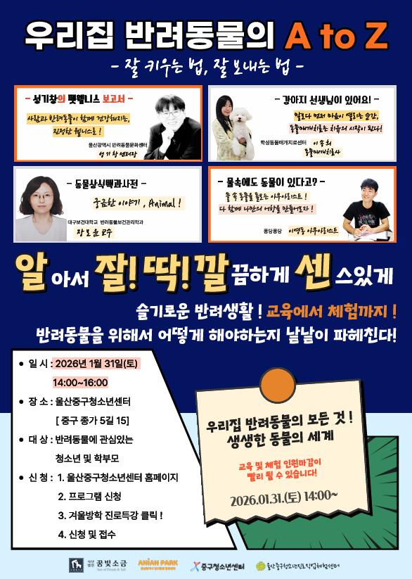 우리집 반려동물의  A to Z