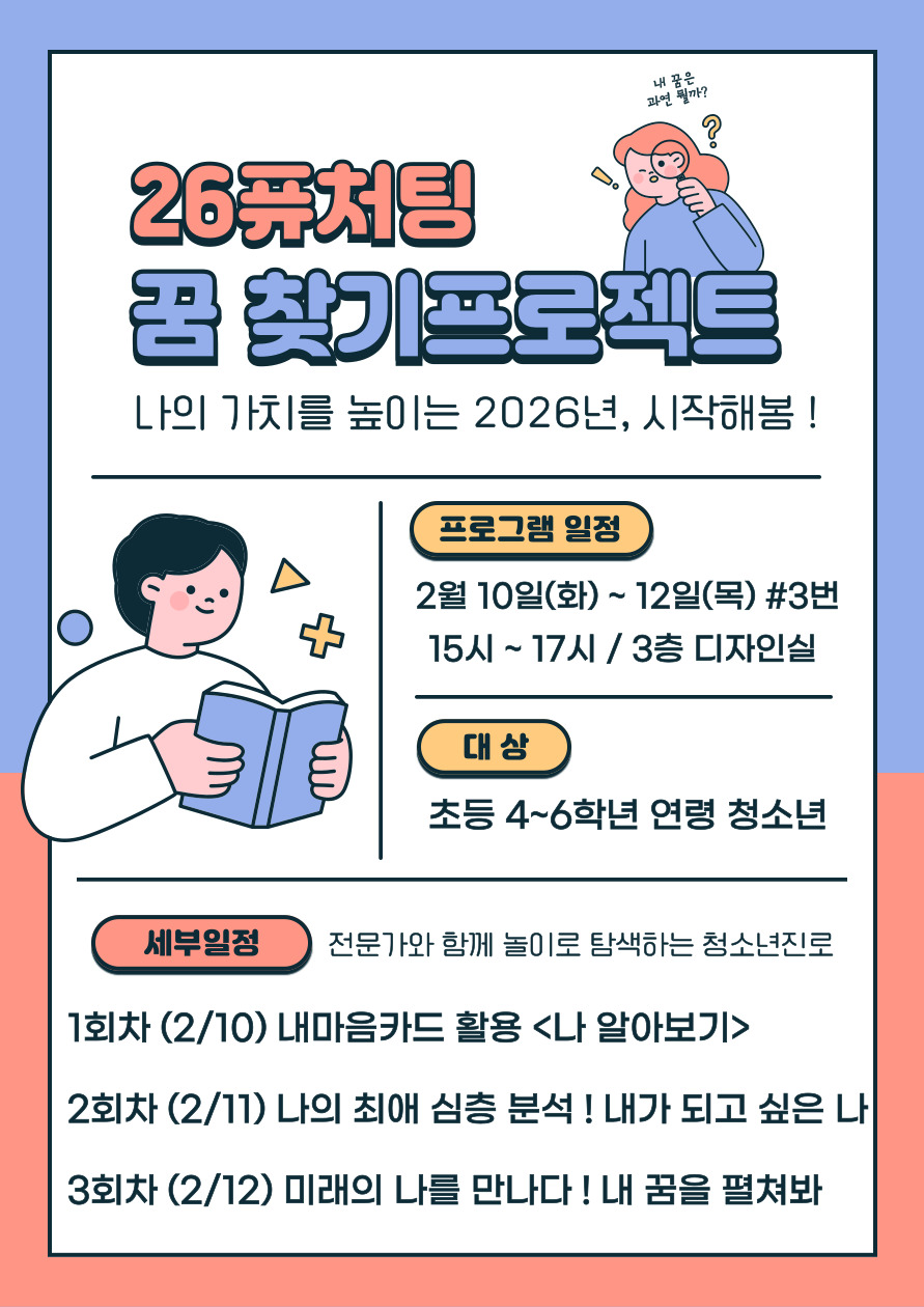 [26퓨처팅] 꿈찾기프로젝트