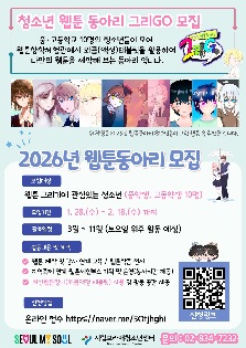 청소년 웹툰 동아리 '그리GO' 모집
