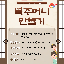 복주머니 만들기