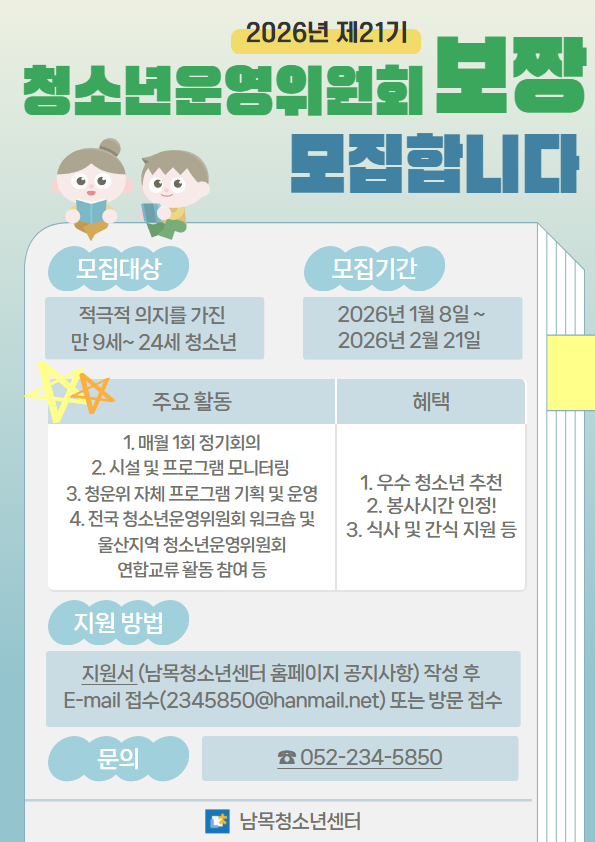 제21기 청소년운영위원회 