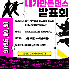 내가 만든 댄스 발표회