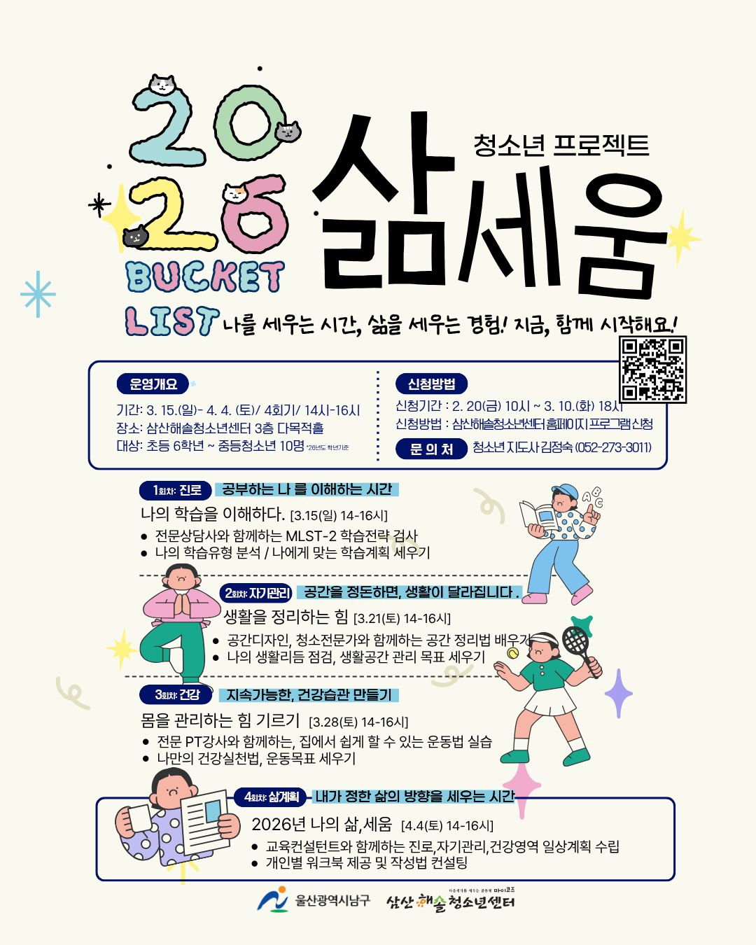 청소년 프로젝트 [삶세움]