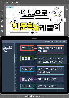 웹툰으로 인문학 레벨업