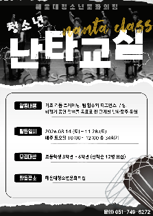청소년 난타교실