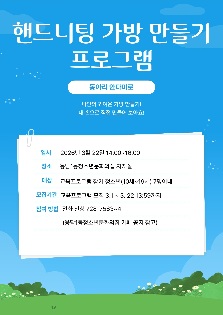 핸드니팅으로 가방만들기