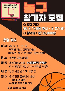 농구 프로그램 초등 참가자 모집