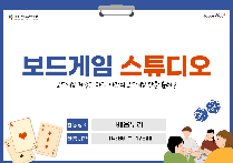 보드게임 스튜디오