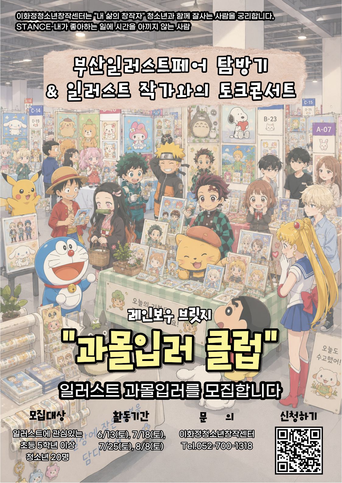 레인보우브릿지[일러스트 과몰입러 클럽]