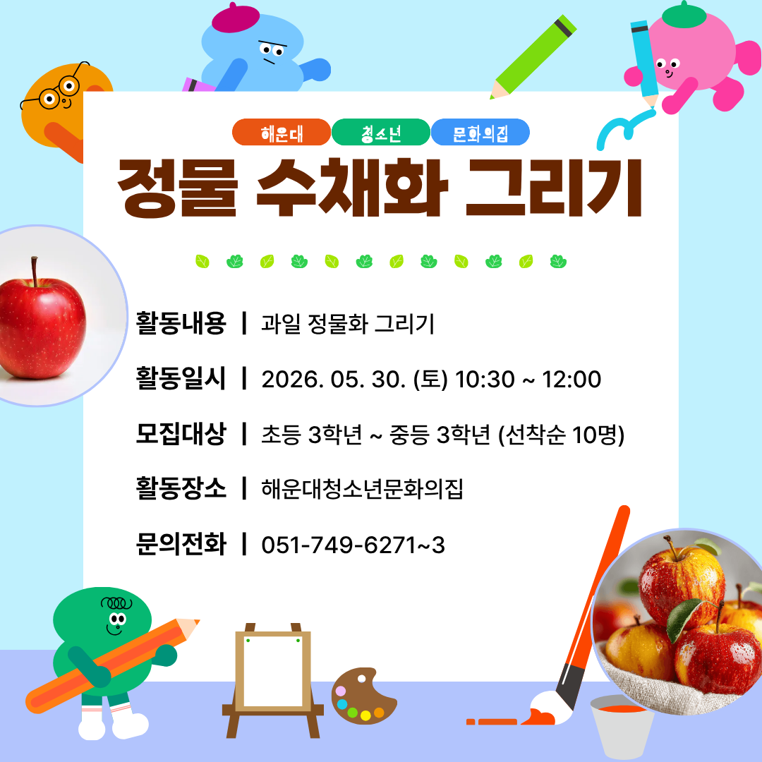 정물 수채화 그리기