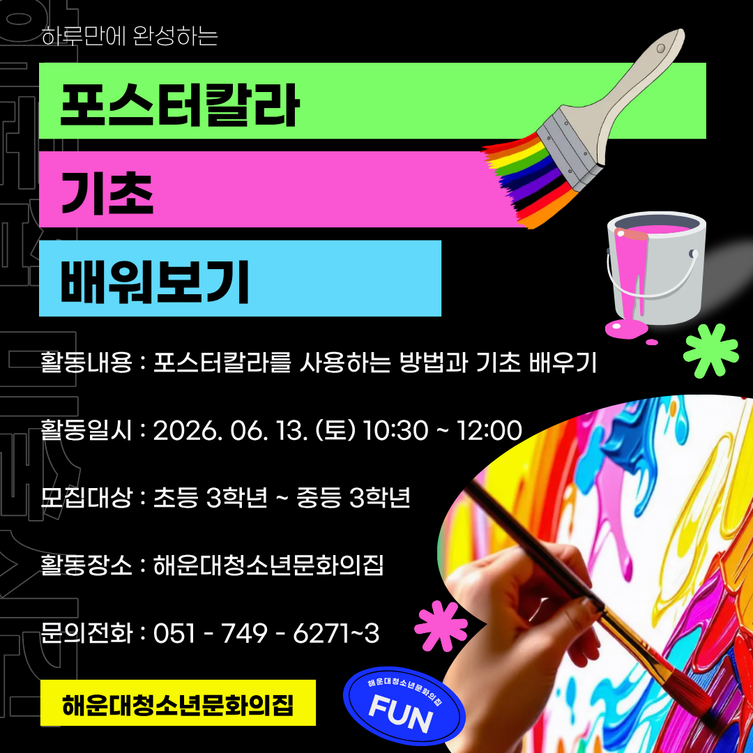포스터칼라 기초 배워보기
