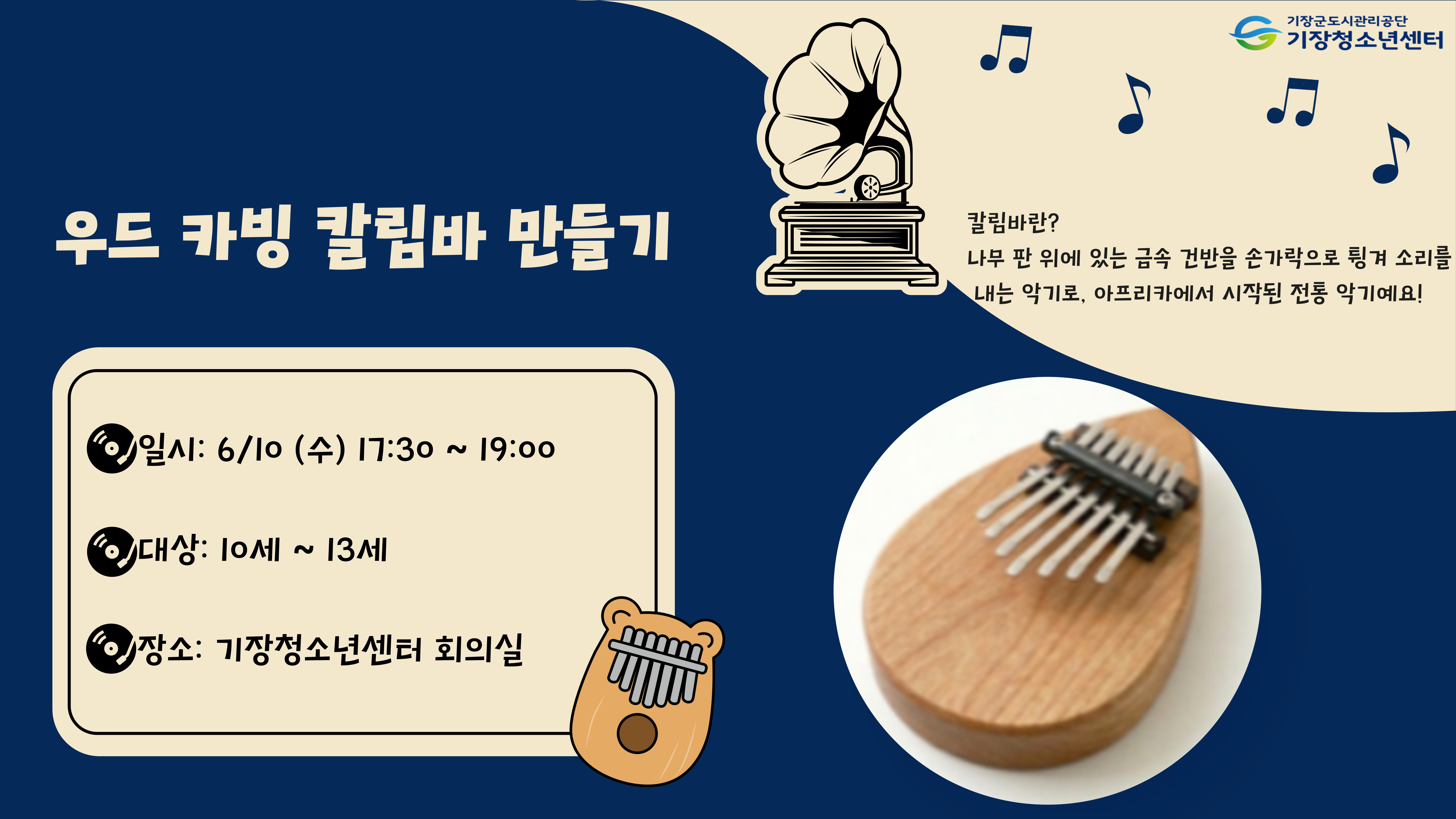우드 카빙 칼림바 만들기