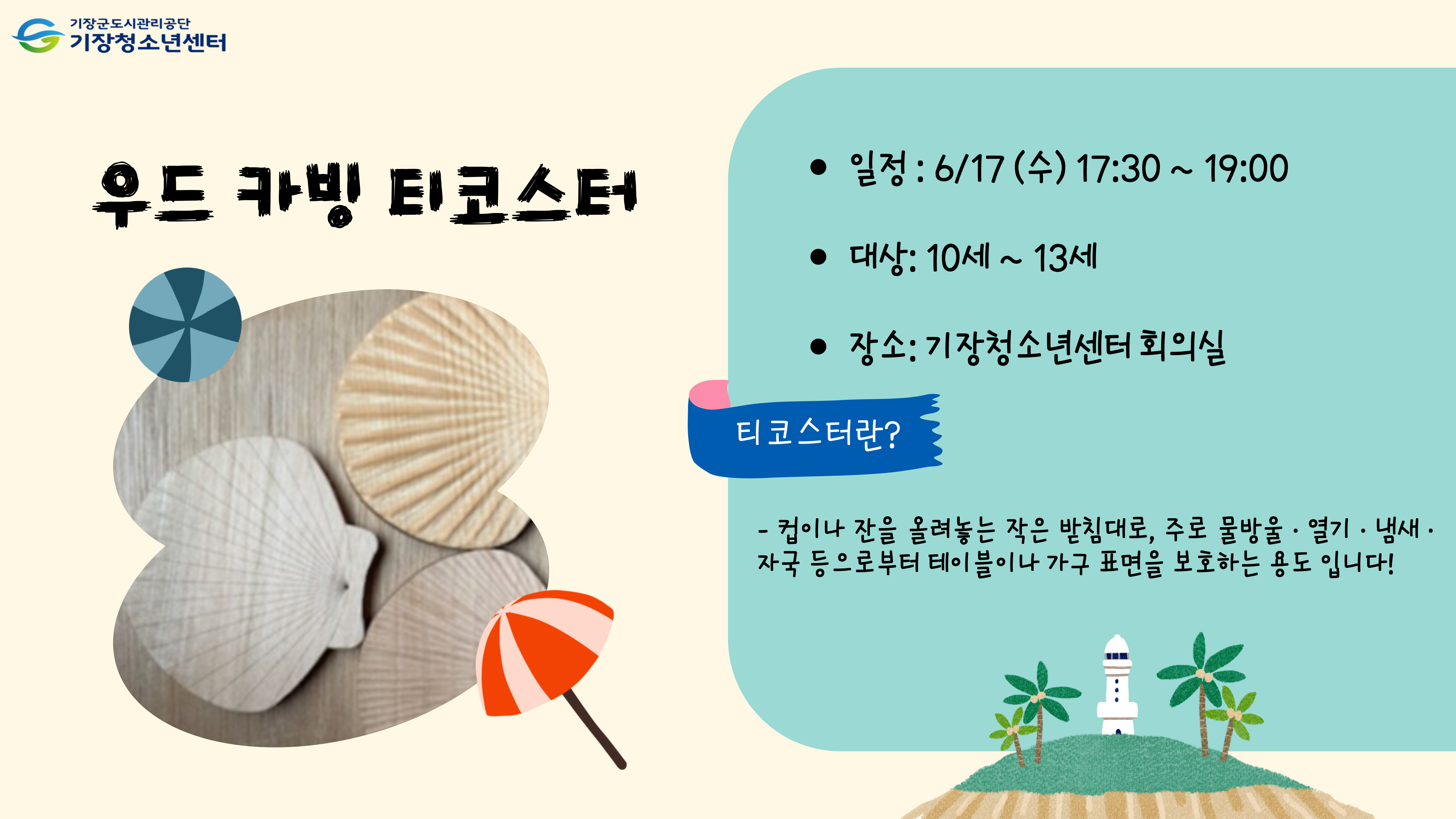 우드 카빙 티코스터