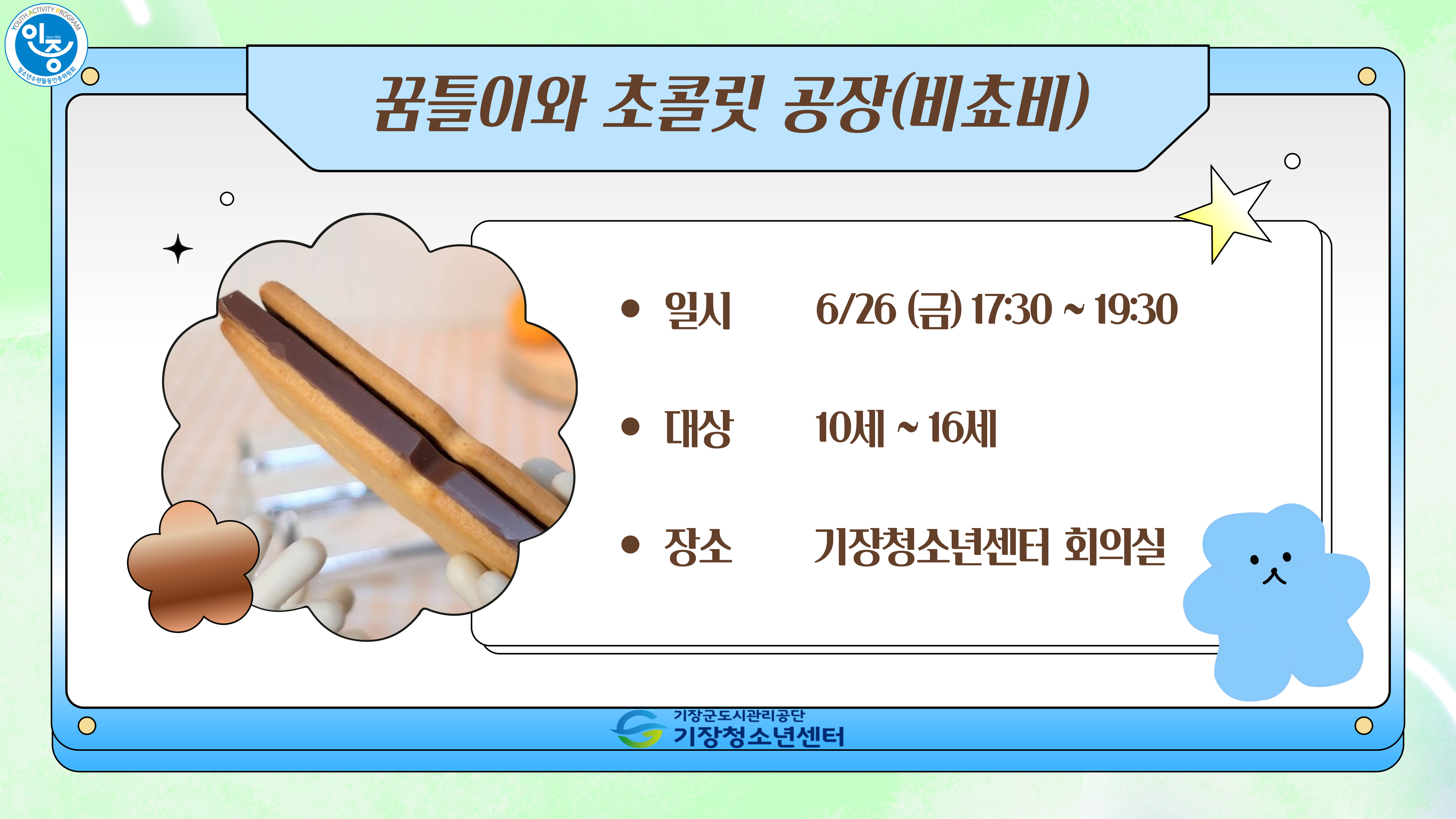 꿈틀이와 초콜릿 공장 (비초비)