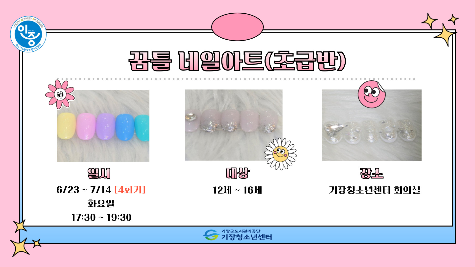 꿈틀 네일아트(초급반)