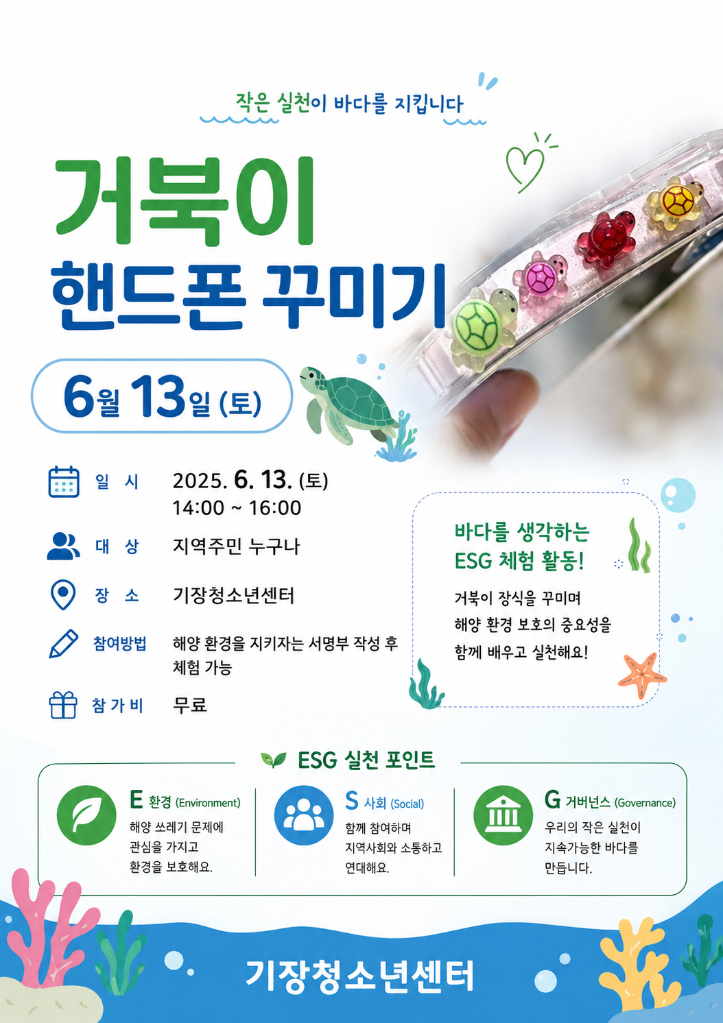 온마을 플랫폼 부스운영 핸드폰 꾸미기