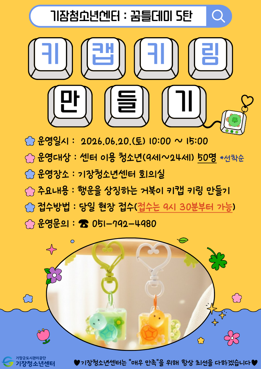 꿈틀데이 5탄(키캡 만들기)