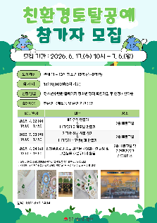 친환경 토탈공예 프로그램