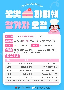 청소년미래적성분석 ‘꿈빛 파티쉐’ 참가자 모집