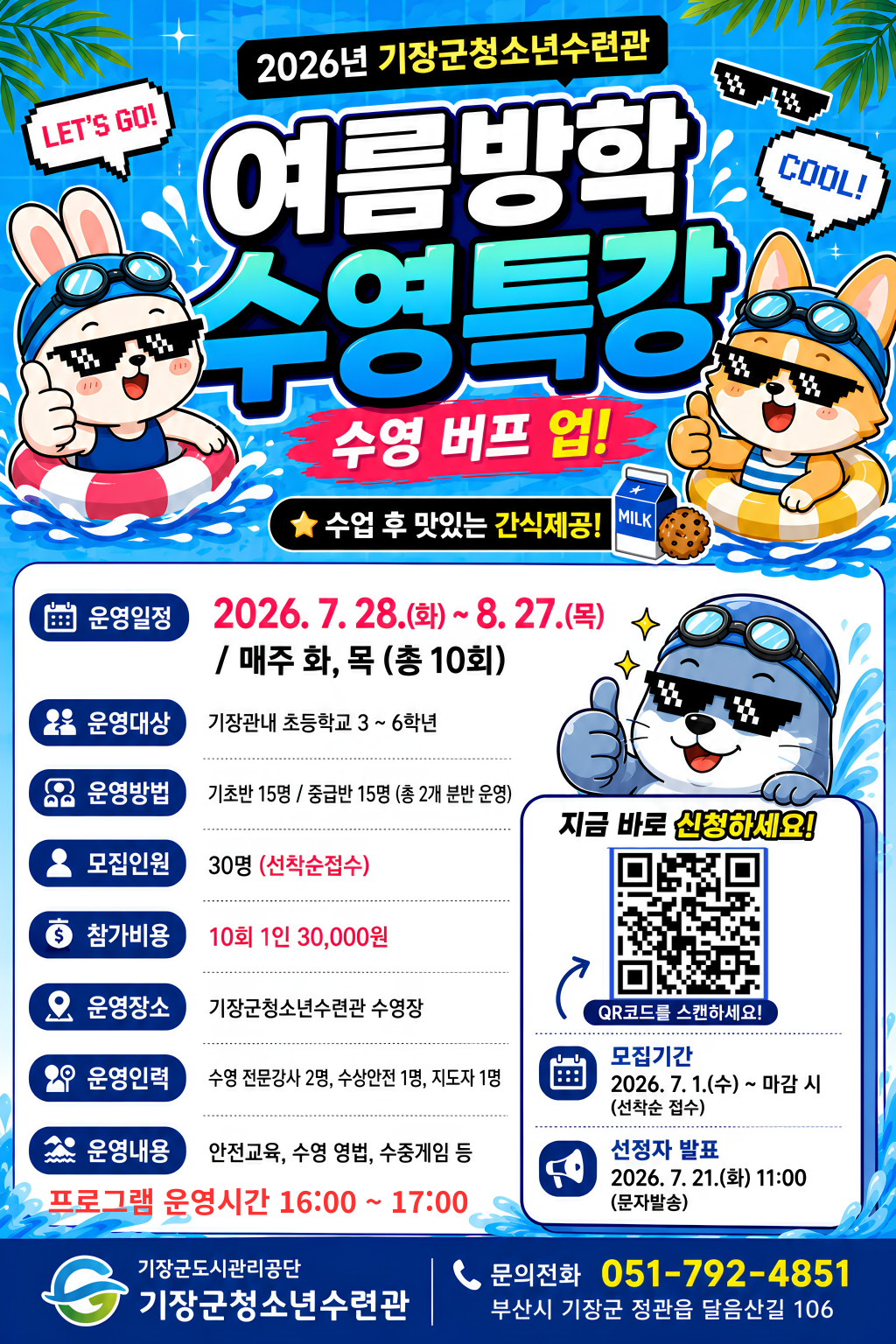 수영 버프 업!