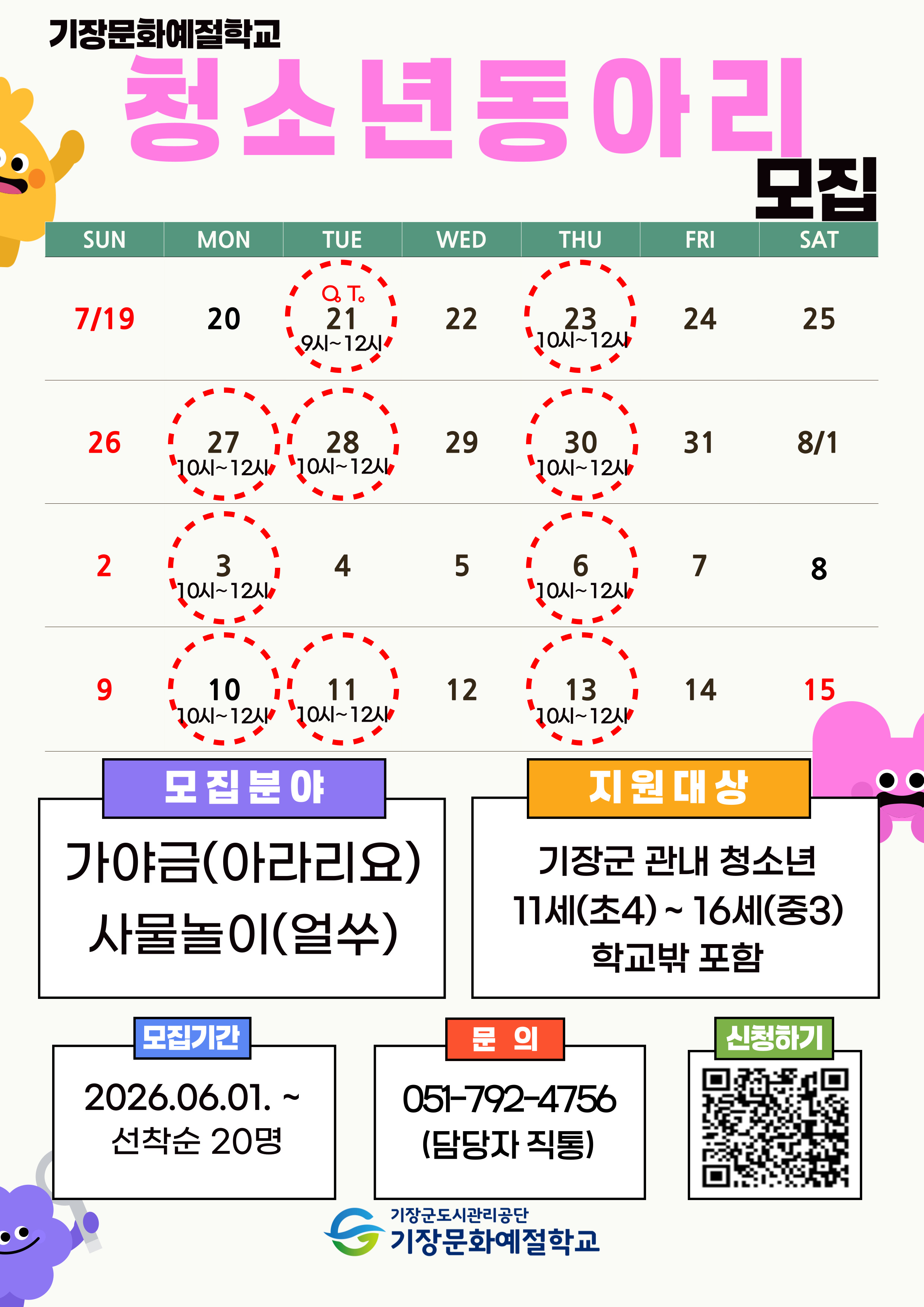 기장문화예절학교 사물놀이 동아리(얼쑤)