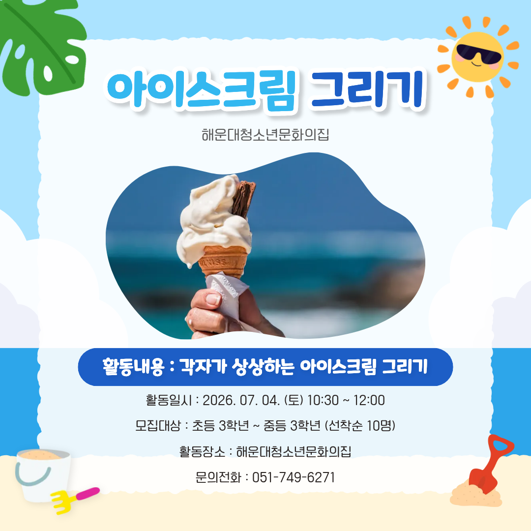 아이스크림 그리기
