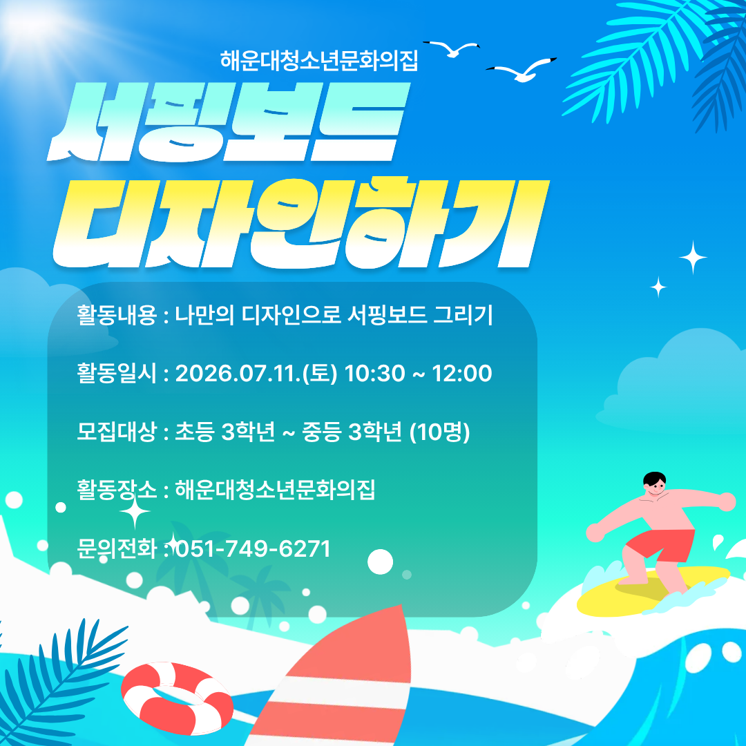 서핑보드 디자인하기
