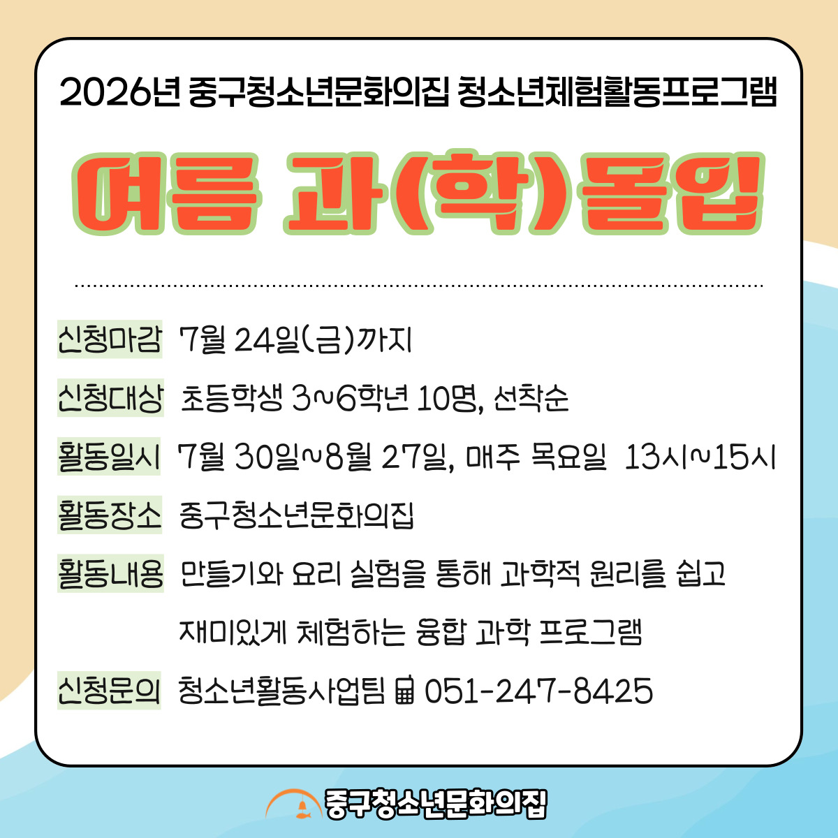 여름 과(학)몰입
