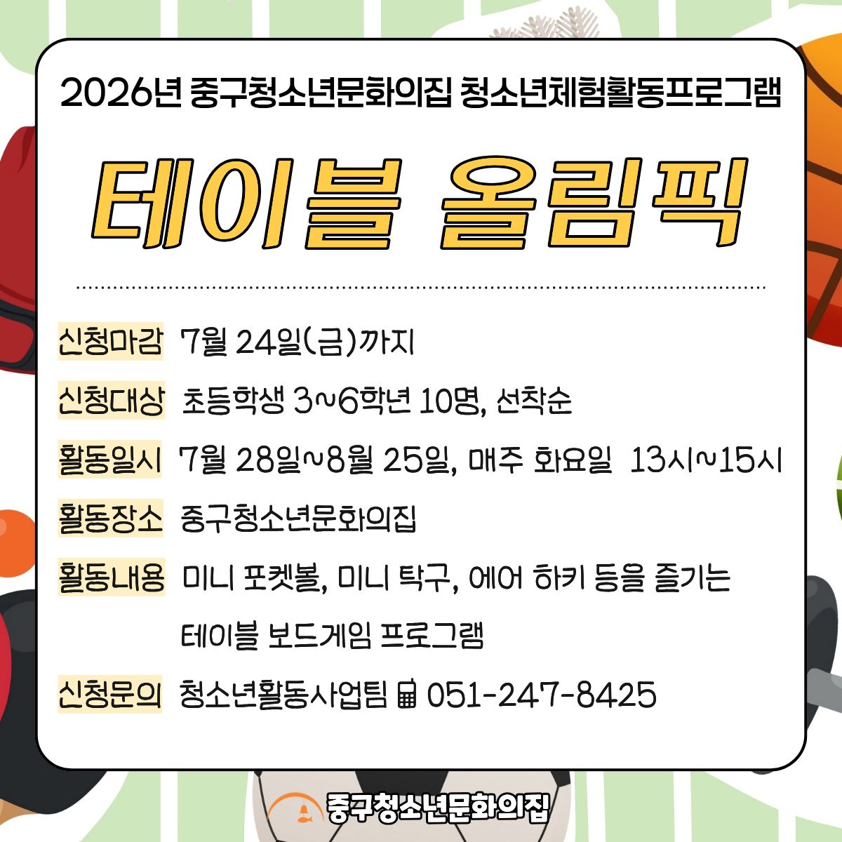 테이블 올림픽