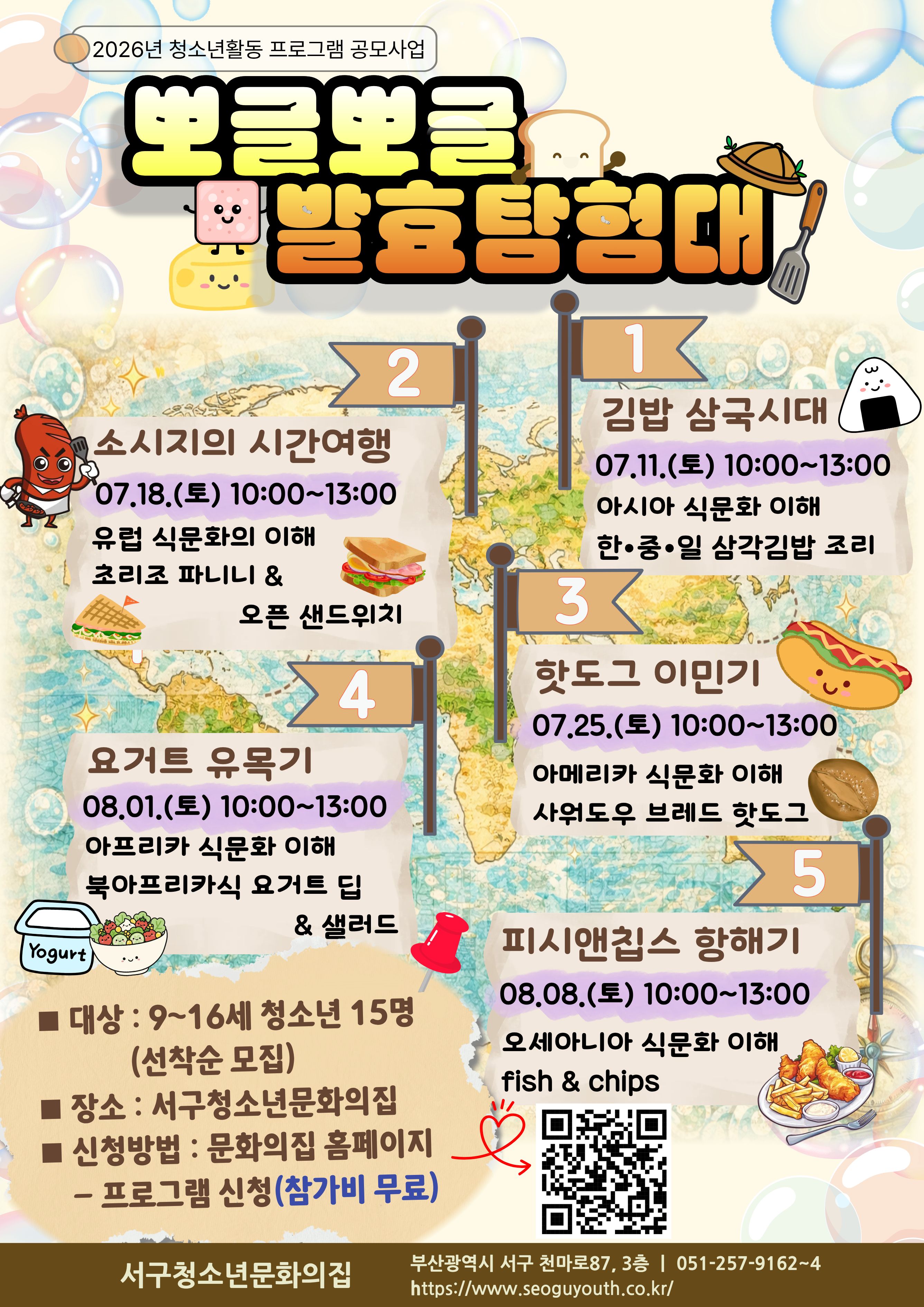 뽀글뽀글 발효탐험대 