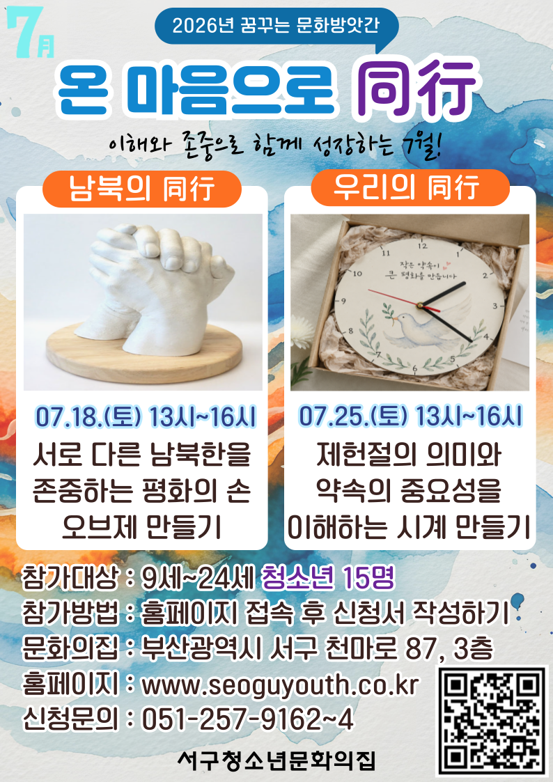 꿈꾸는 문화방앗간 - 남북의 동행 