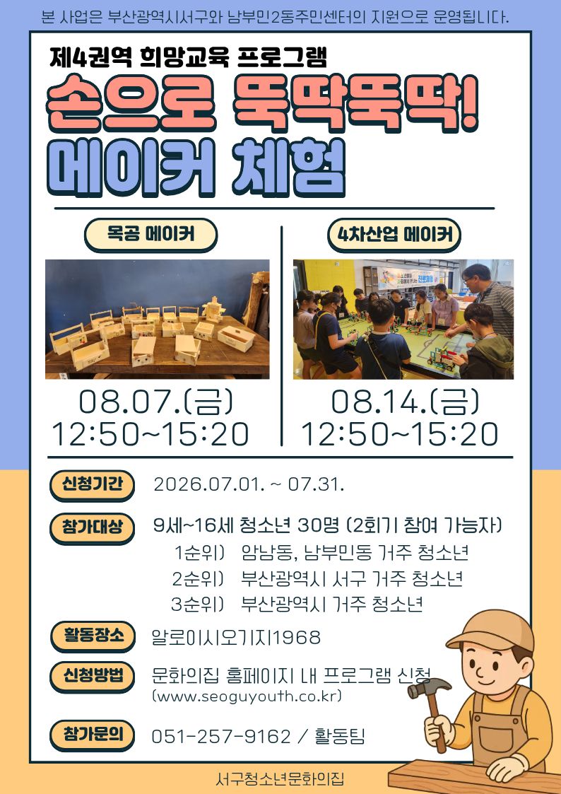 손으로 뚝딱뚝딱 메이커 체험 
