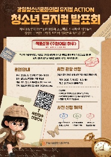 청소년 뮤지컬 발표회 - 수현이의 하루