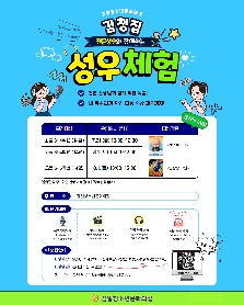 미디어체험활동 - '성우' 체험