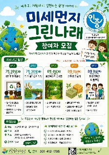 미세먼지 그린나래 환경활동