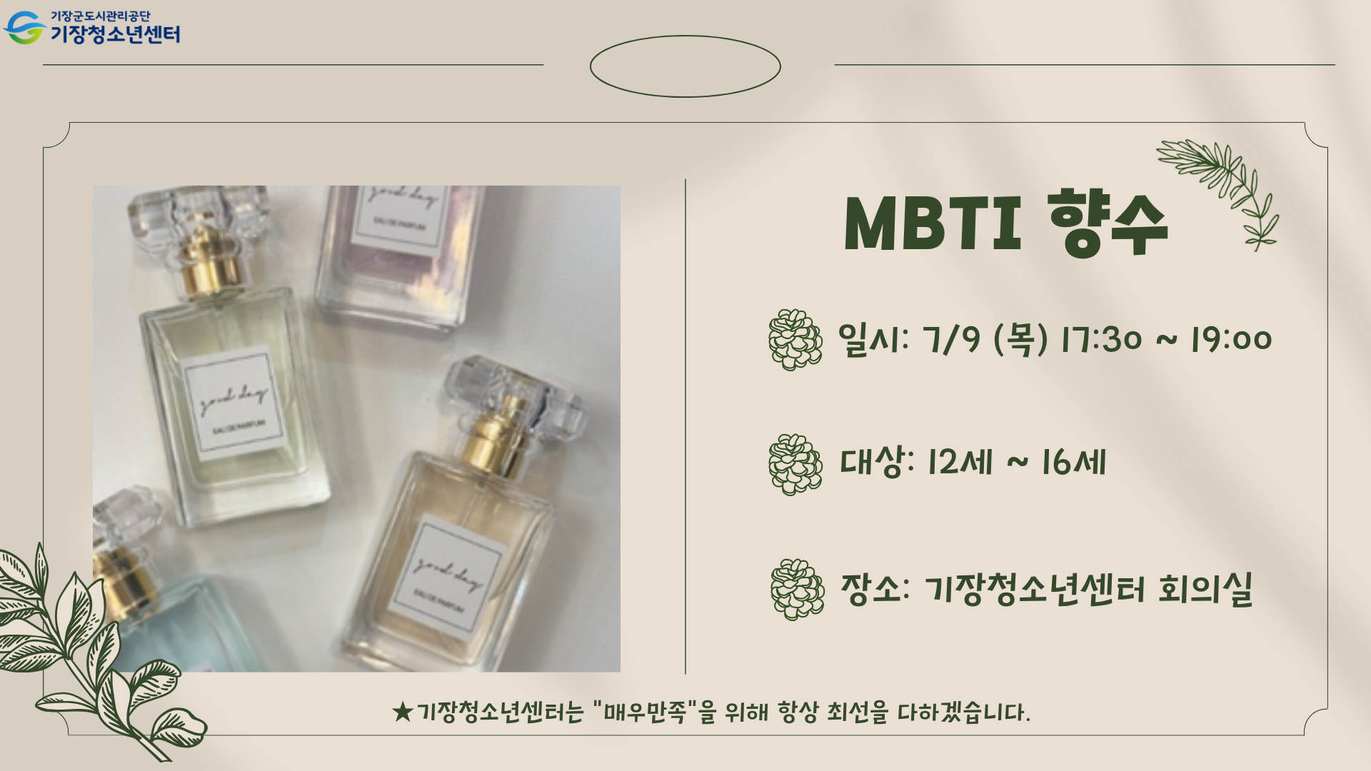 MBTI 향수