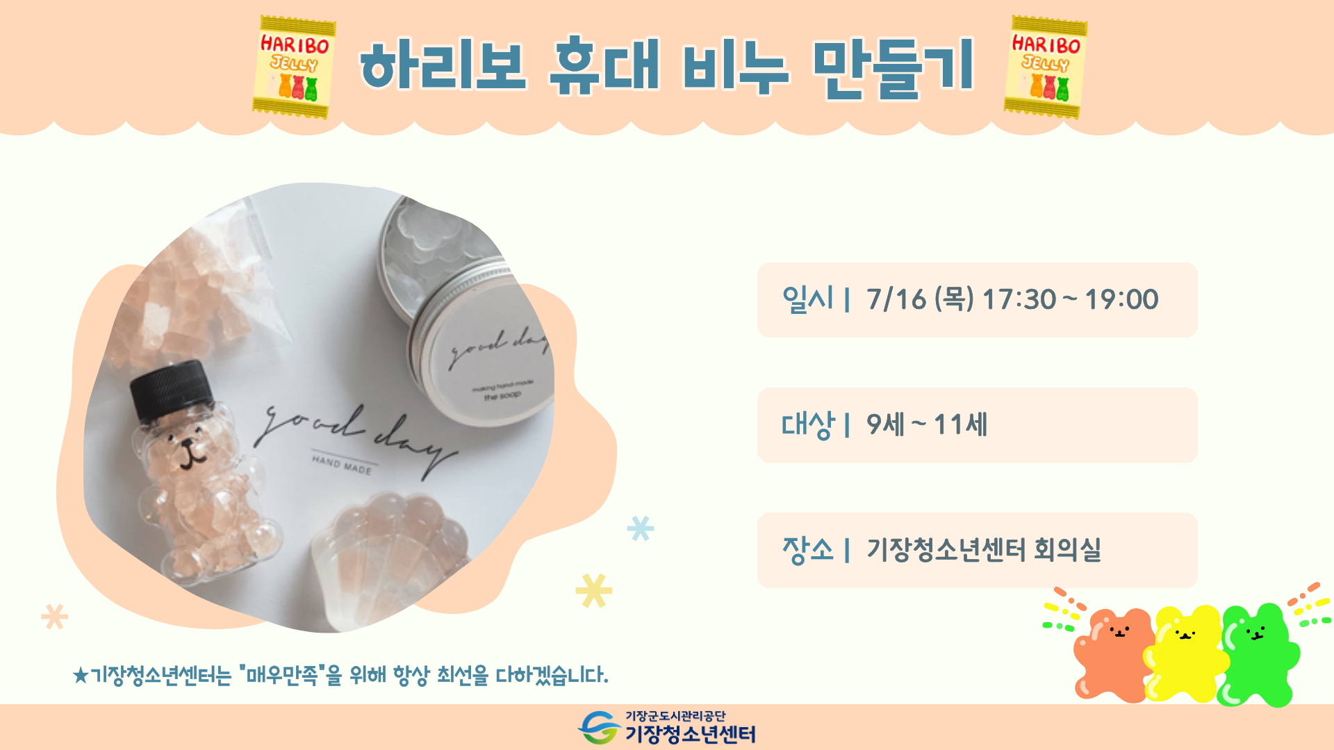 하리보 휴대 비누 만들기