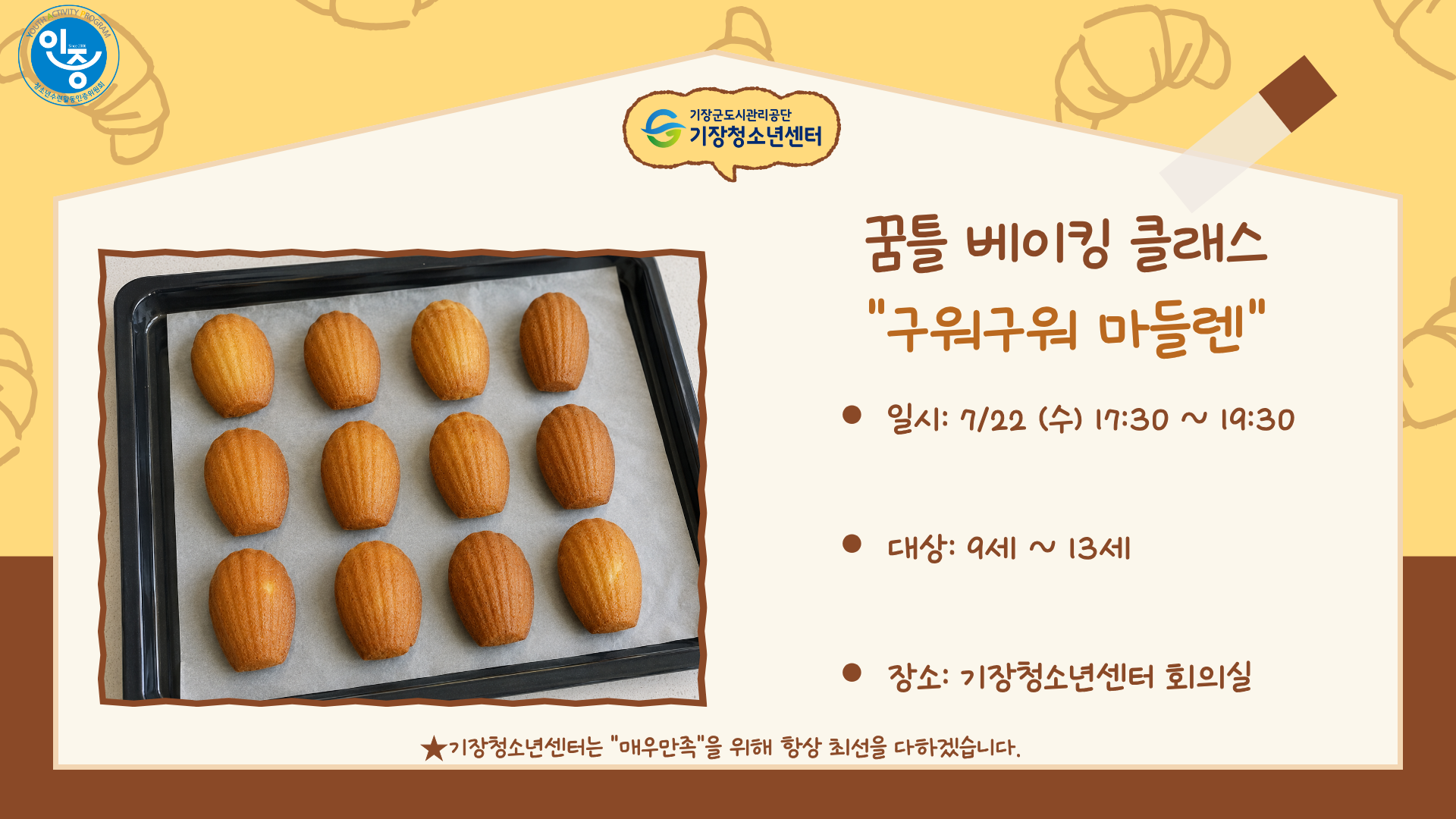 꿈틀 베이킹 클래스 - 구워구워 마들렌