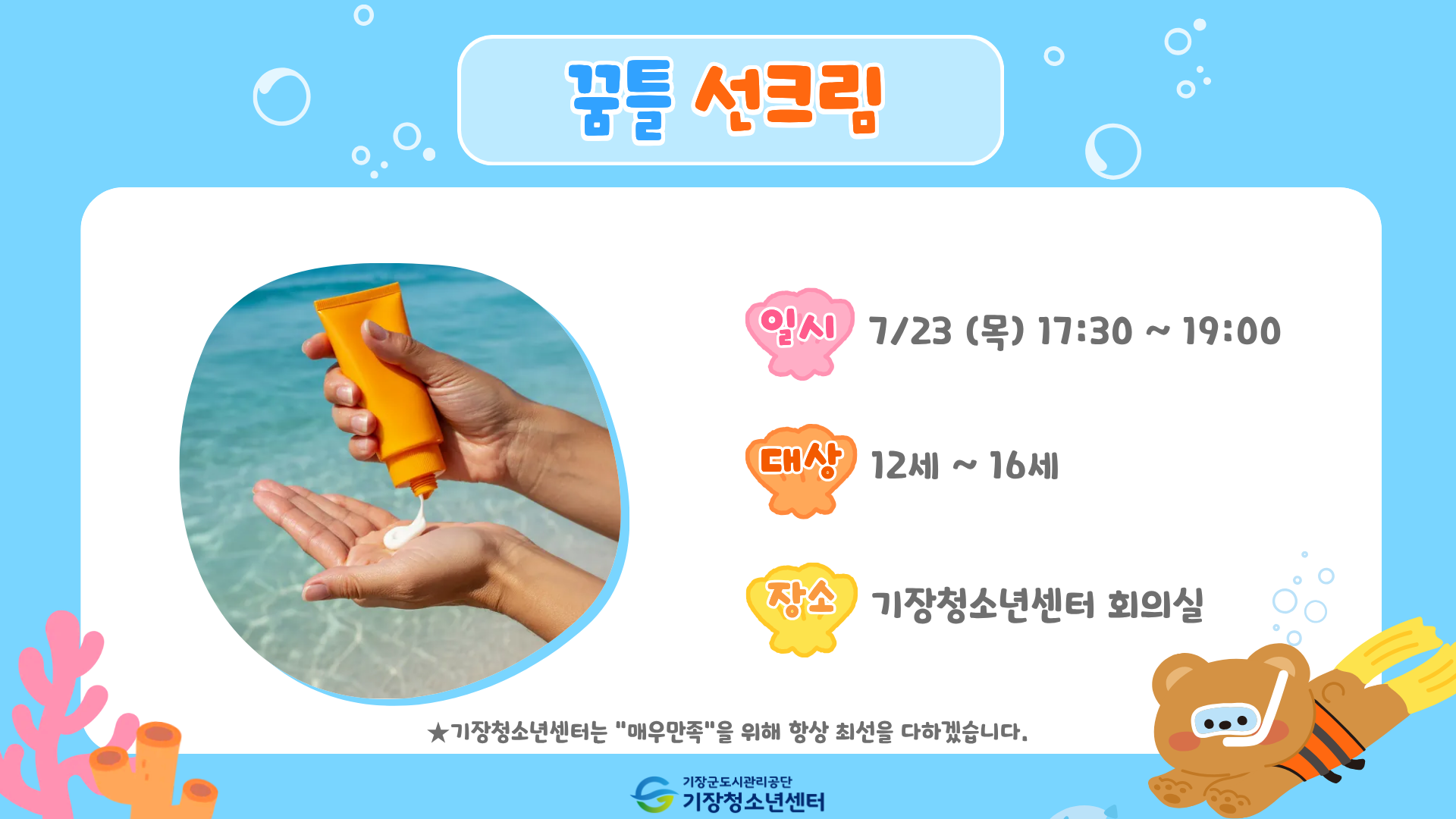 꿈틀 선크림