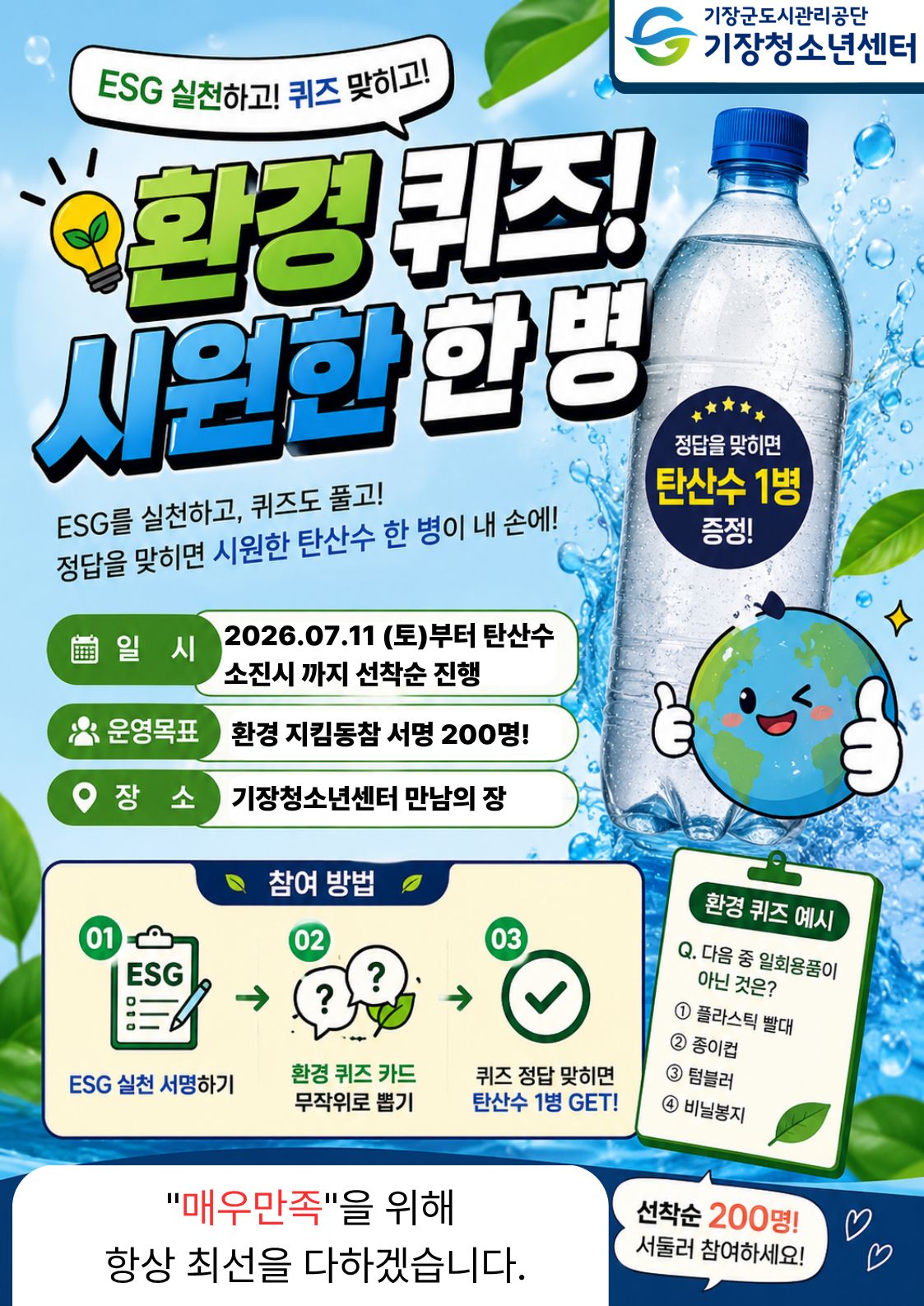 환경퀴즈 시원한 한병