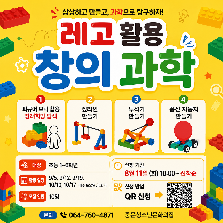 레고 활용 창의 과학
