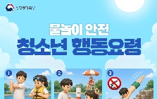 전국적 폭염 재난에 대한 청소년수련시설 피해 최소화를 위한 총력 대응 요청