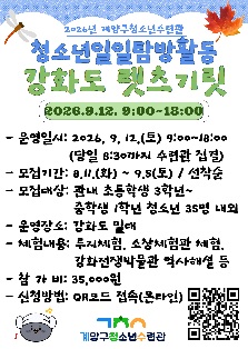 청소년일일탐방활동 강화로 렛츠기릿