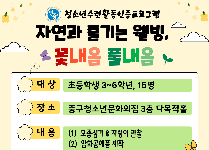 자연과 함께 즐기는 웰빙, 꽃내음·풀내음
