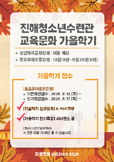 [토요유초등강좌 가을학기 프로그램 접수]